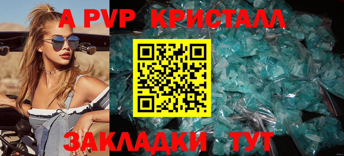 APVP VHQ  Альфа ПВП Соль  Alfa_PVP Crystall  Alpha-PVP  Майский  Вход с VPN 