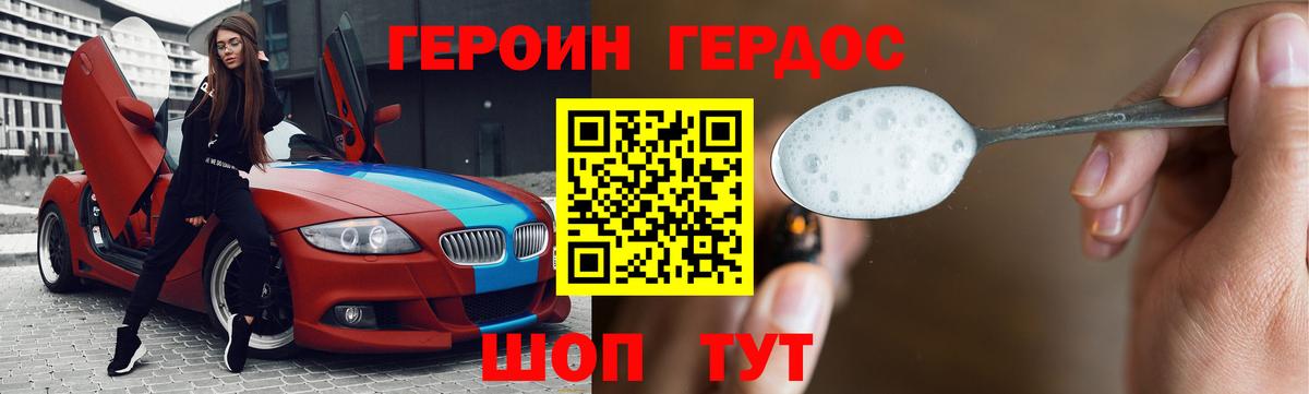 Героин хмурый Майский