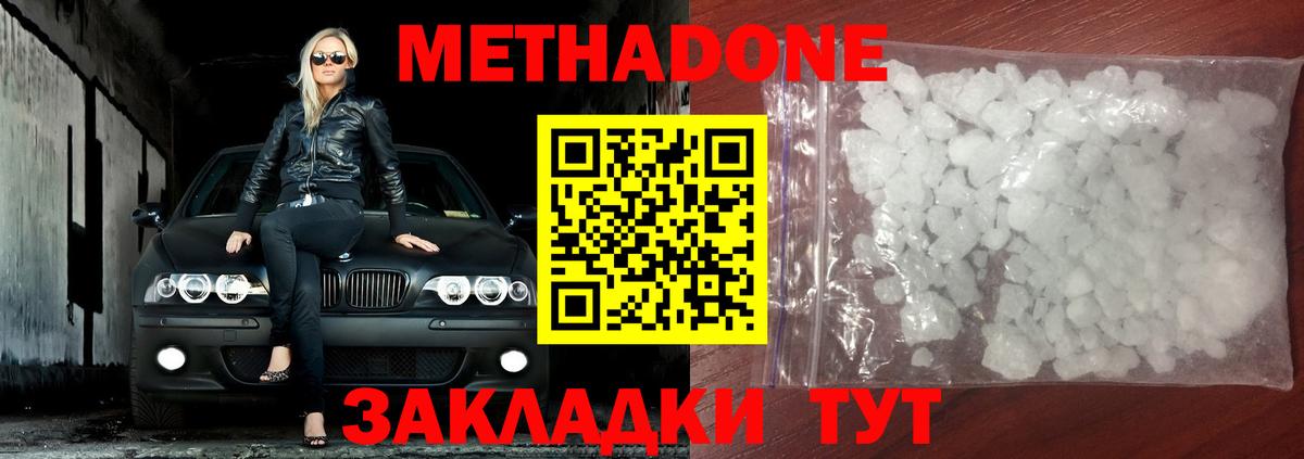 МЕТАДОН кристалл  Вход с VPN  Майский  МЕТАДОН methadone 